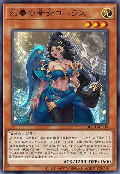 幻奏的音女 科婼斯