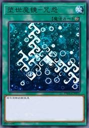 堕世魔镜-咒怨