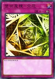 堕世魔镜-灾厄