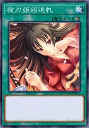 夜刃姬的追忆