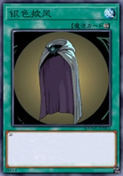 银色披风