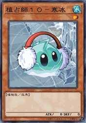 植占师10-寒冰