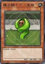 植占师17-生命