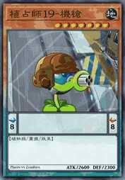 植占师19-机枪
