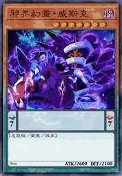 邪界幻灵·威斯克