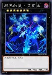 邪界幻灵·艾夏拉
