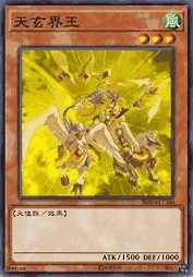 天玄界王