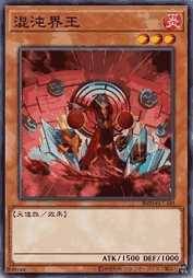 混沌界王