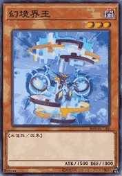 幻境界王