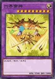 六界帝神