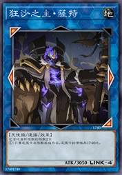 狂沙之主·萨特