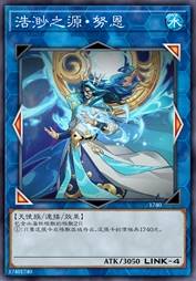 浩渺之源·努恩