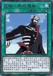 咒术·死司凭血