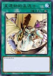 星遗物的圣选士