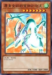 鹰身女妖的宠物幻创龙