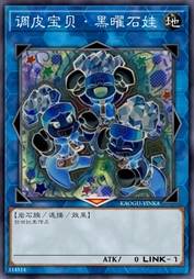 调皮宝贝·黑曜石娃