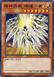 辉神兵装 晖曜·黄