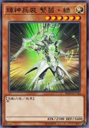 辉神兵装 蘩茵·绿