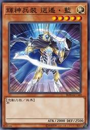 辉神兵装 逍遥·蓝