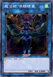 龙法师 唤黯精灵