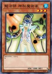 龙法师 神秘魔术家