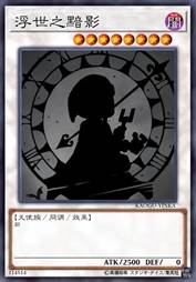 浮世之黯影