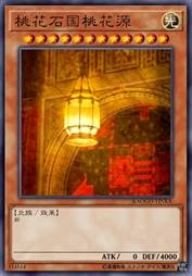 桃花石国桃花源