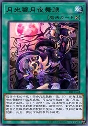 月光胧月夜舞踊