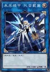 未来机甲 托雷戴尔