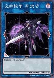 魔能机甲 斯德鲁