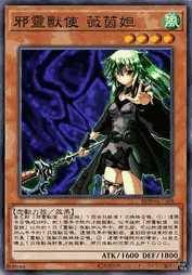 邪灵兽使 薇茵妲