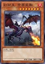 幻狱龙 索蒂亚斯