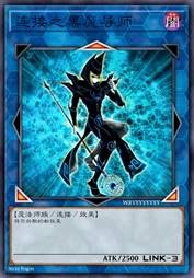 连接之黑魔导师