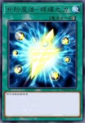 升阶魔法-辉耀之力