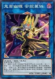 鬼面幽蝶 安妮丽丝