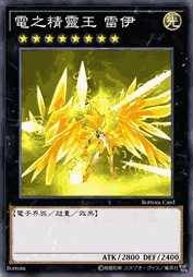 电之精灵王 雷伊