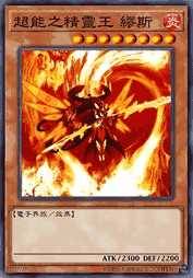 超能之精灵王 缪斯