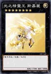 光之精灵王 斯嘉丽