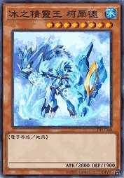 冰之精灵王 柯尔德