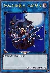 神秘之精灵王 米斯蒂克