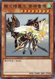 龙之精灵王 乔特鲁德