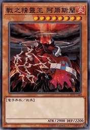 战之精灵王 阿尔斯兰