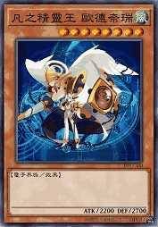 凡之精灵王 欧德奈瑞