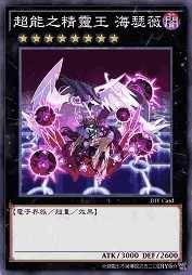 超能之精灵王 海瑟薇