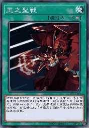 王之圣战