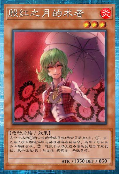 殷红之月的术者