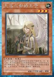 失落之都的王子