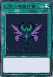 荒兽·邪灵降世