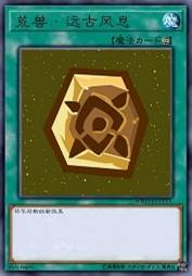 荒兽·远古风息