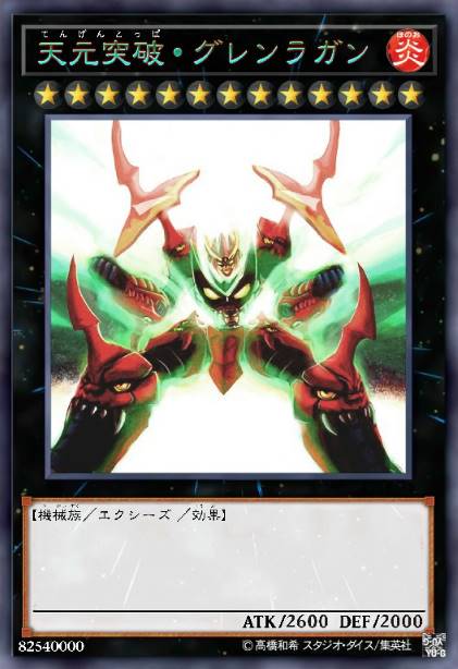 天元突破·红莲螺岩